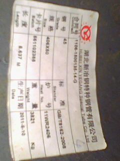 377*80無縫鋼管標牌 優(yōu)質無縫鋼管 無縫鋼管廠